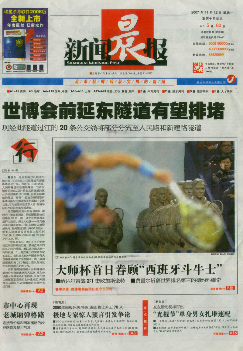 Nadal and a view of some of the Tennis Terracotta Warriors temporarily located next to center court at Qi Zhong Stadium in Shanghai during the Tennis Master Cup Shanghai opening matches